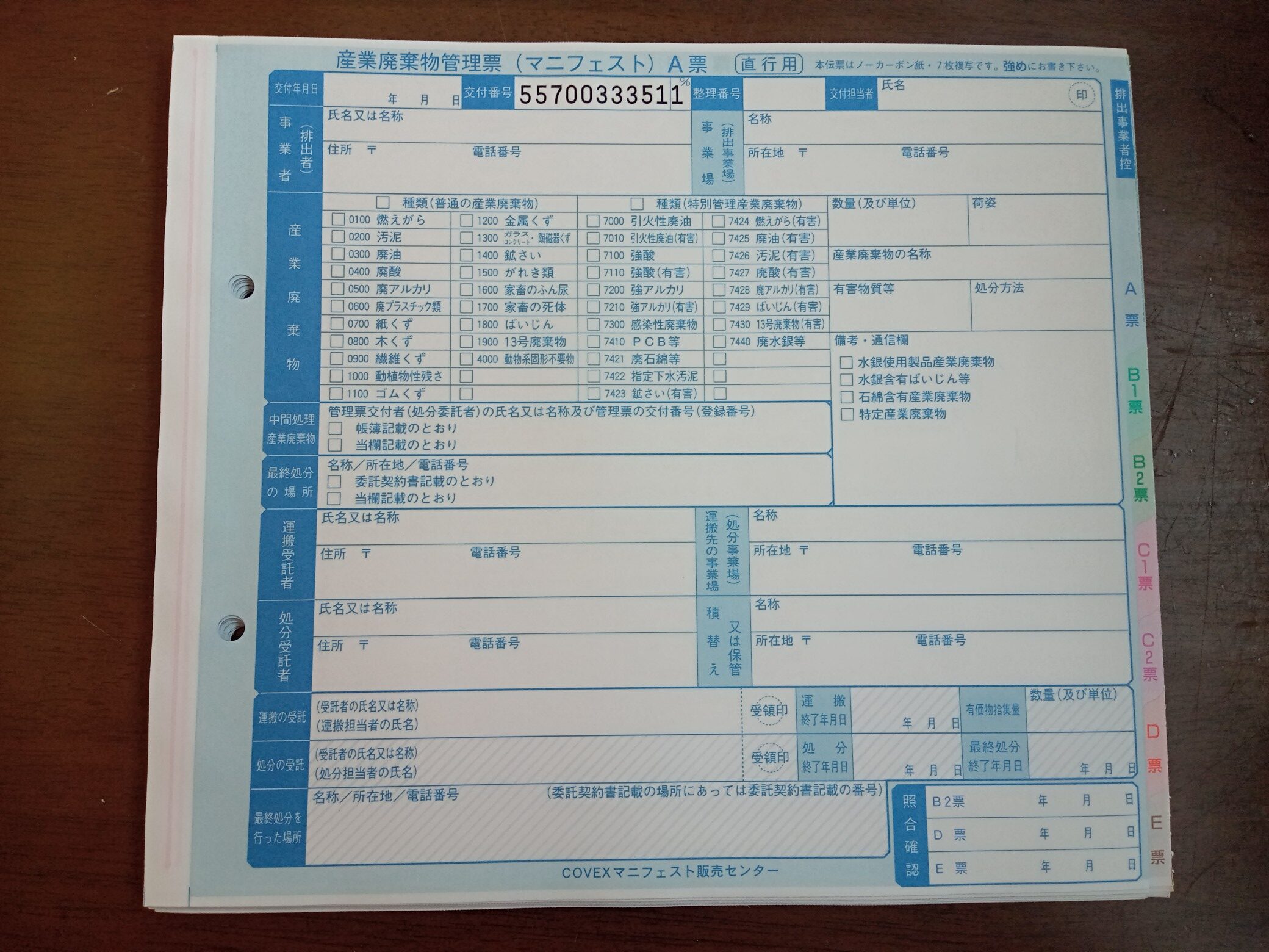 産業廃棄物管理票（マニフェスト）とは何ぞや！？｜スタッフブログ