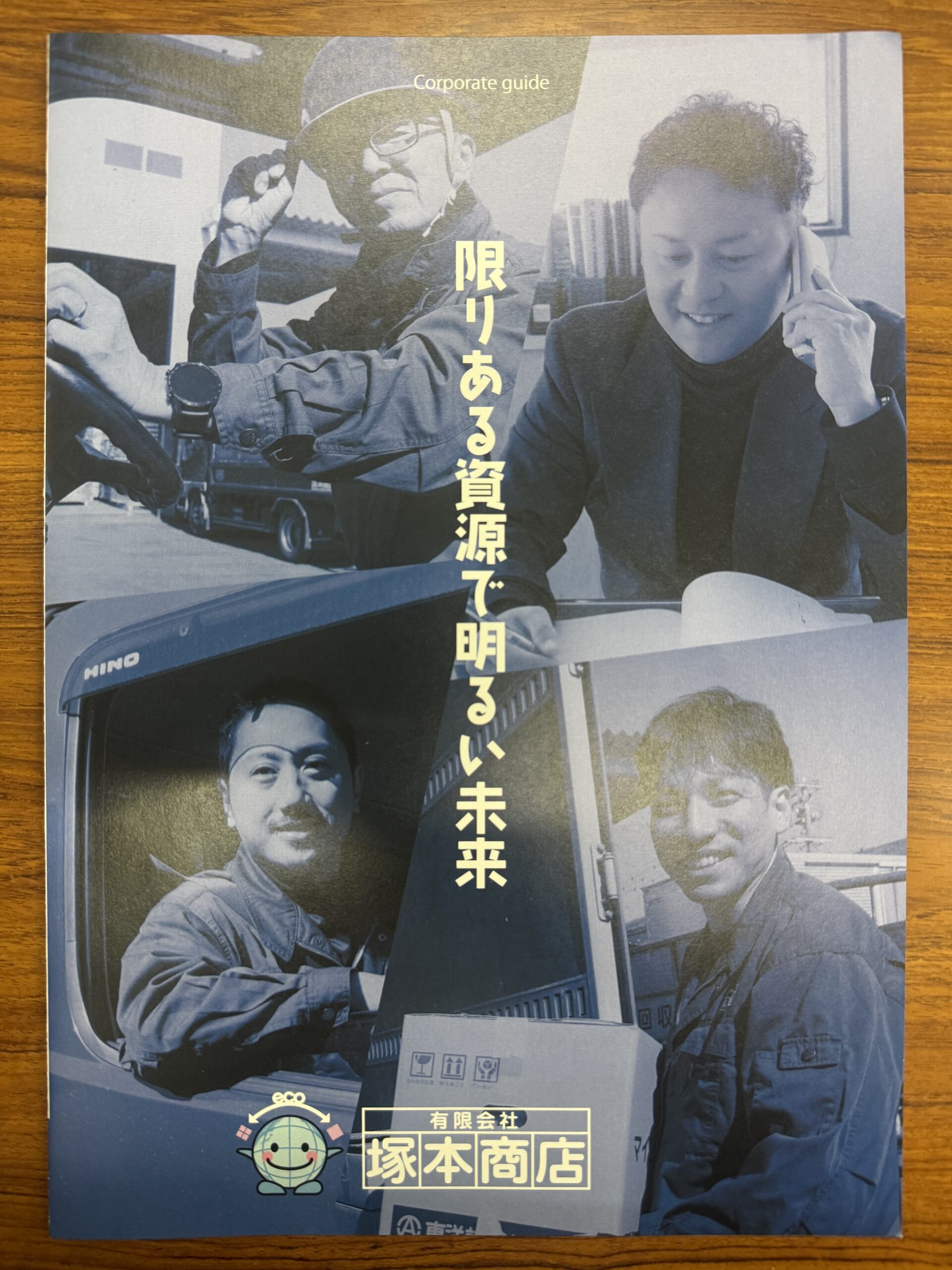 パンフレットを作成いたしました！｜スタッフブログ｜有限会社塚本商店